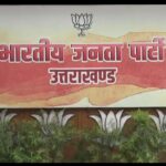 भाजपा ने प्रदेश कार्यकारिणी के पदाधिकारियों के नाम की घोषणा की