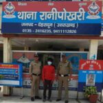 गैंगस्टर एक्ट में वांछित 20 हजार रु० के ईनामी अभियुक्त को दून पुलिस ने शाहजहांपुर से किया गिरफ्तार