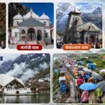 चारधाम और हेमकुंट साहिब यात्राएं सदियों से रही हैं आस्था, समरसता और सहअस्तित्व का प्रतीक, हेमकुंट साहिब के प्रथम ग्रंथी रहे थे चमोली के भ्यूंडार गांव निवासी नंदा सिंह